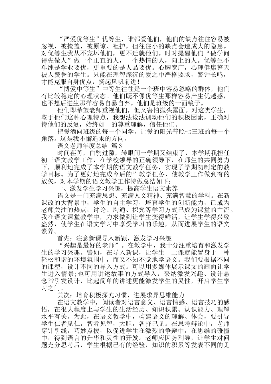 语文教师年度总结4篇_第3页