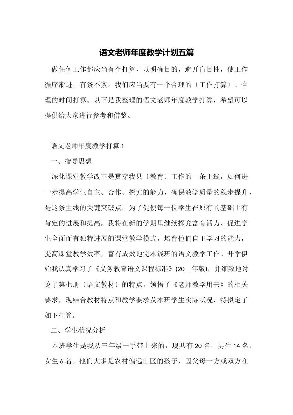 语文教师年度教学计划五篇_第1页