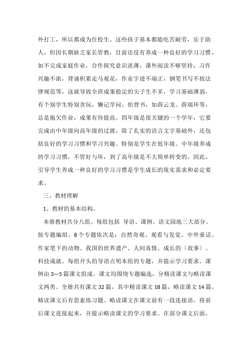 语文教师年度教学计划五篇_第2页