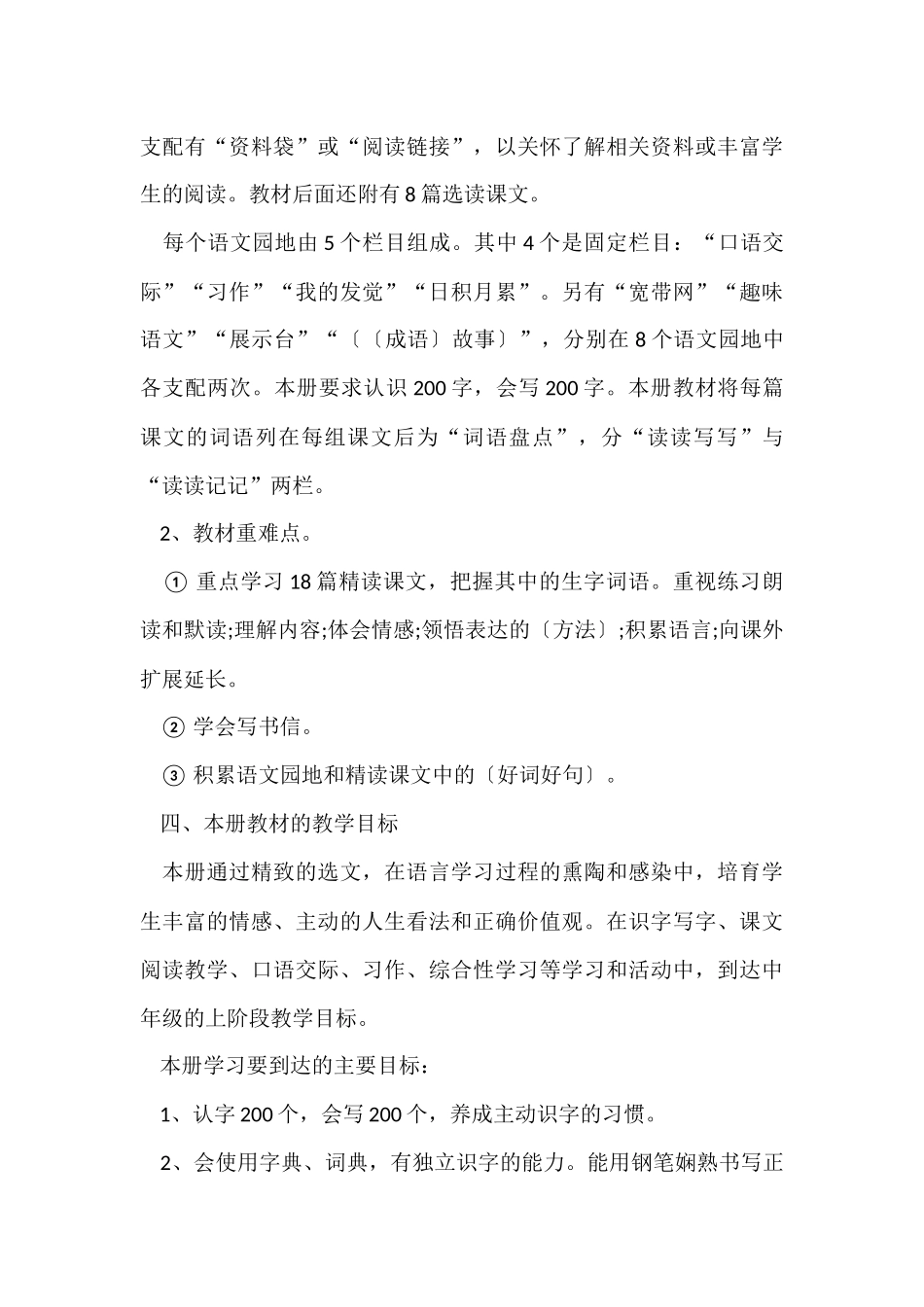 语文教师年度教学计划五篇_第3页