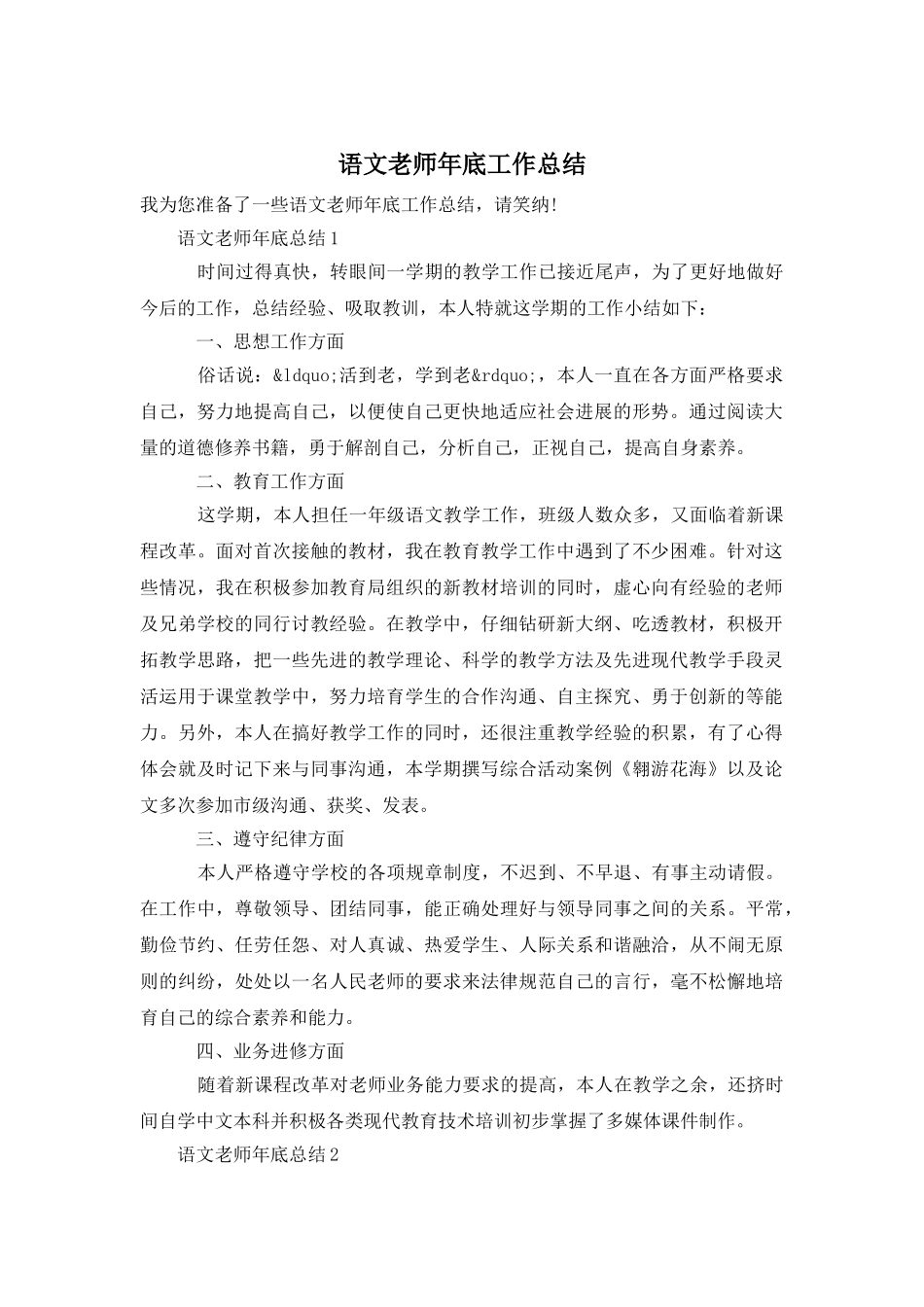 语文教师年底工作总结_第1页