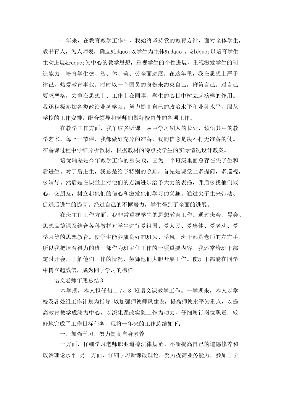 语文教师年底工作总结_第2页