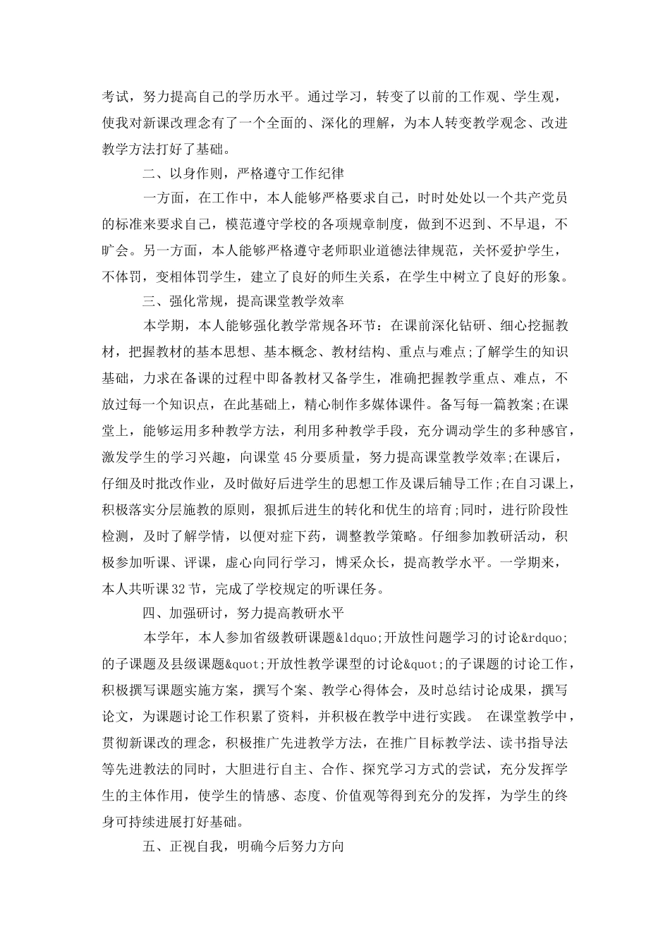 语文教师年底工作总结_第3页