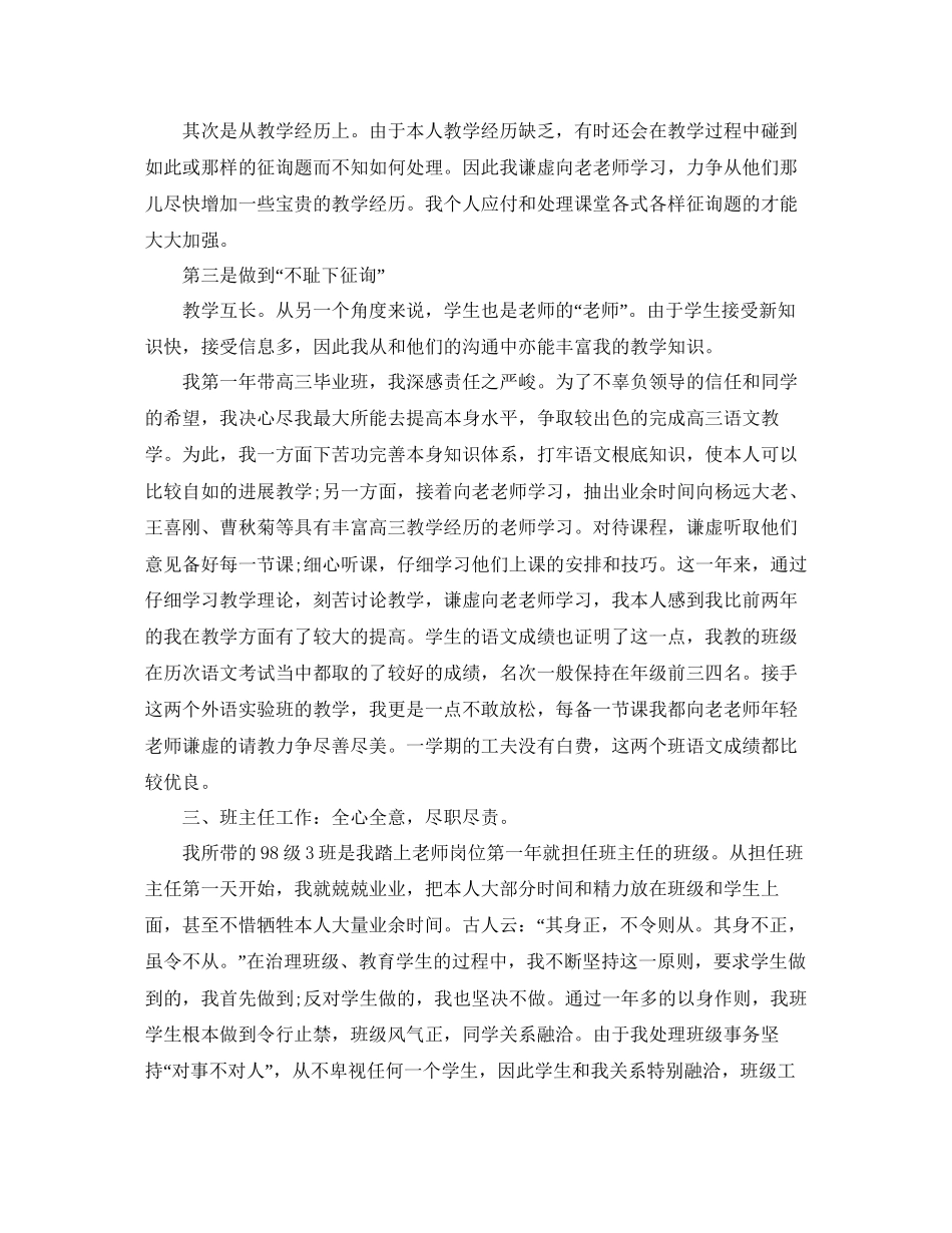 语文教师年度工作参考总结五篇_第2页