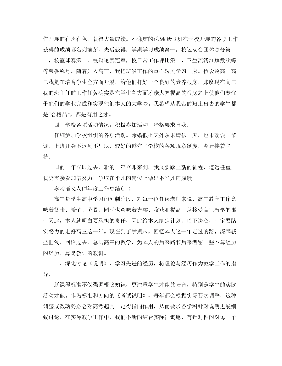 语文教师年度工作参考总结五篇_第3页