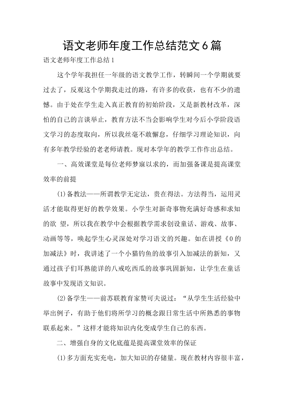 语文教师年度工作总结范文6篇_第1页