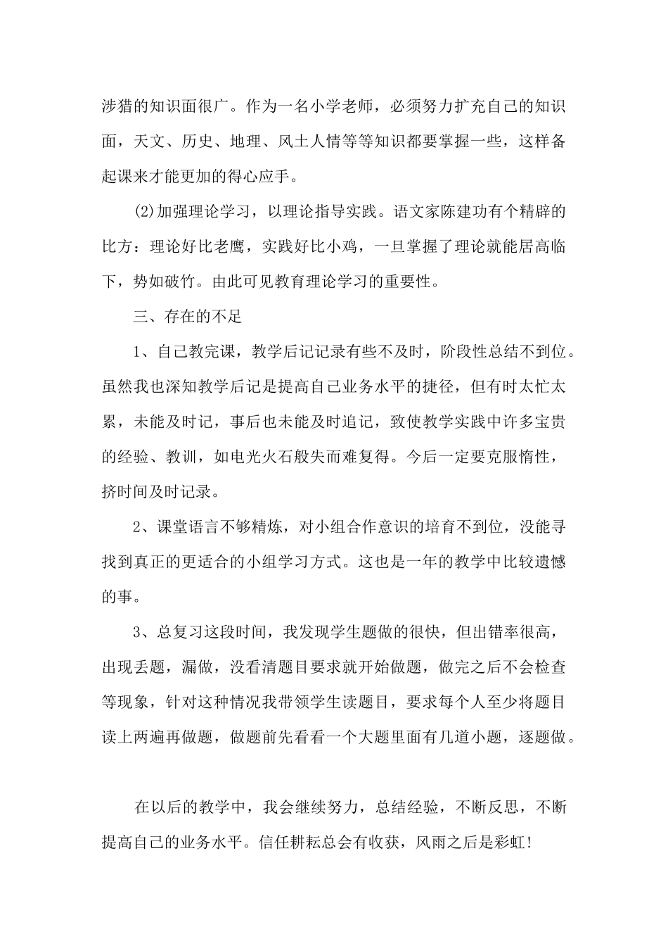 语文教师年度工作总结范文6篇_第2页