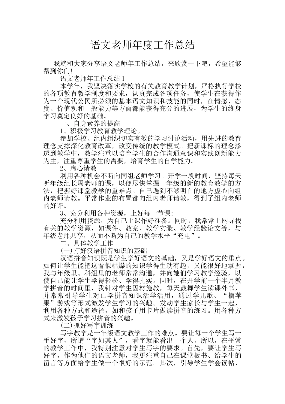 语文教师年度工作总结_第1页