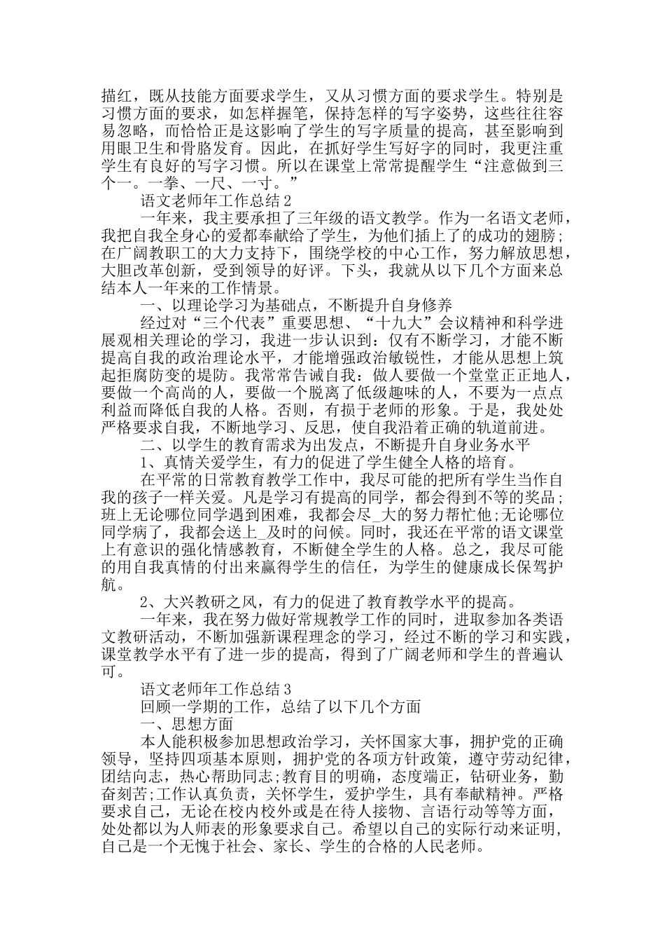 语文教师年度工作总结_第2页