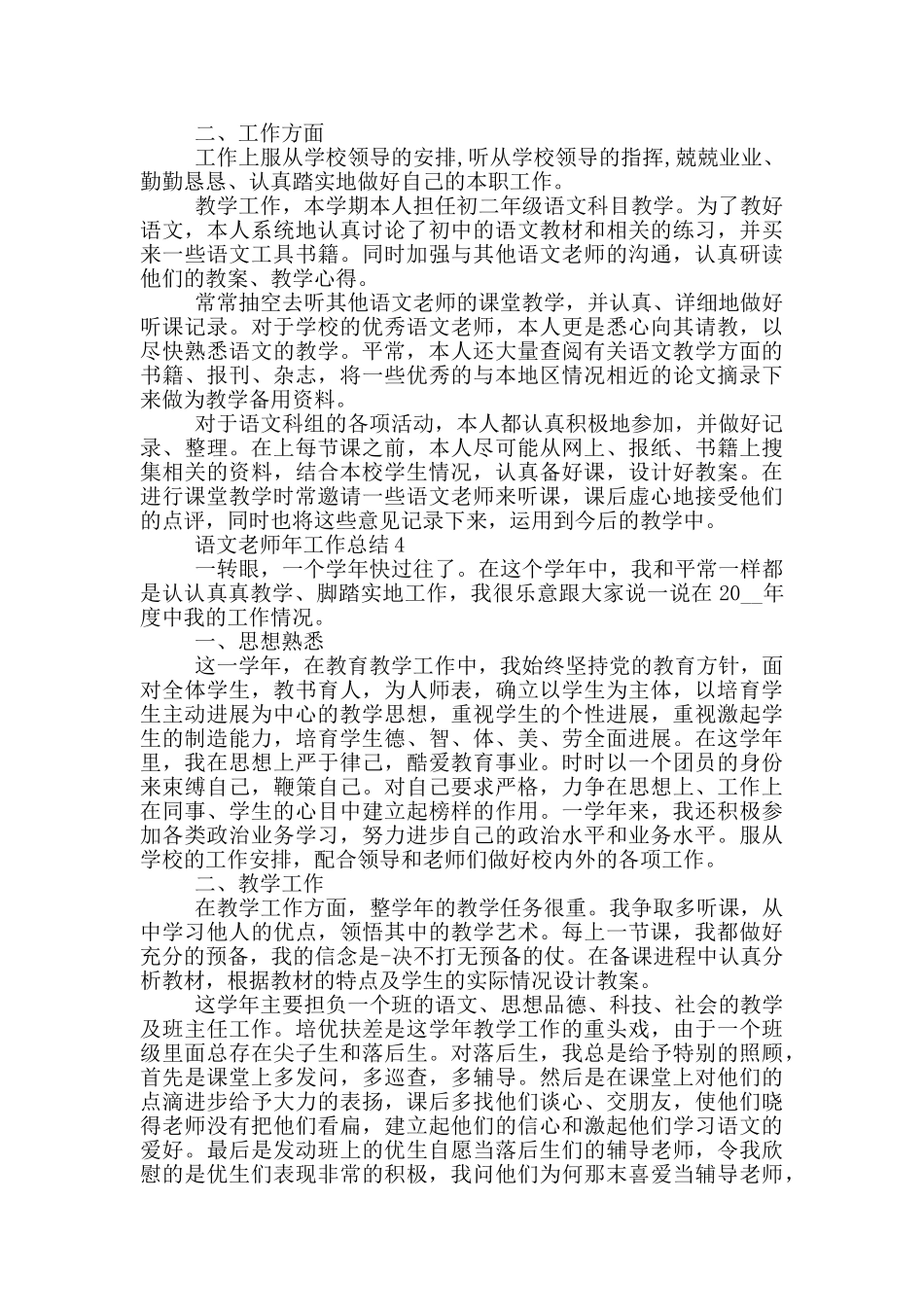 语文教师年度工作总结_第3页