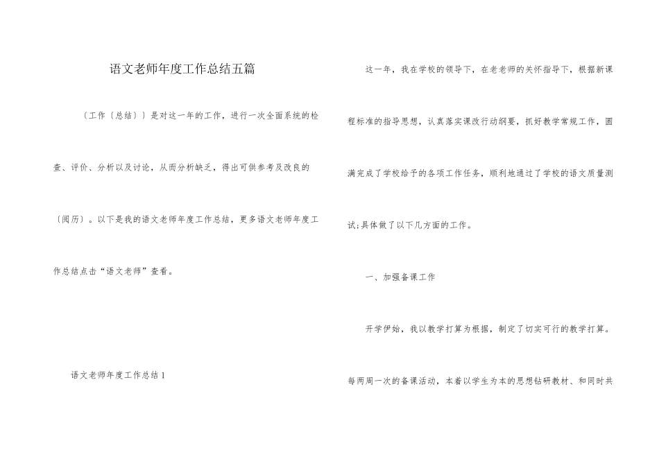 语文教师年度工作总结五篇_第1页