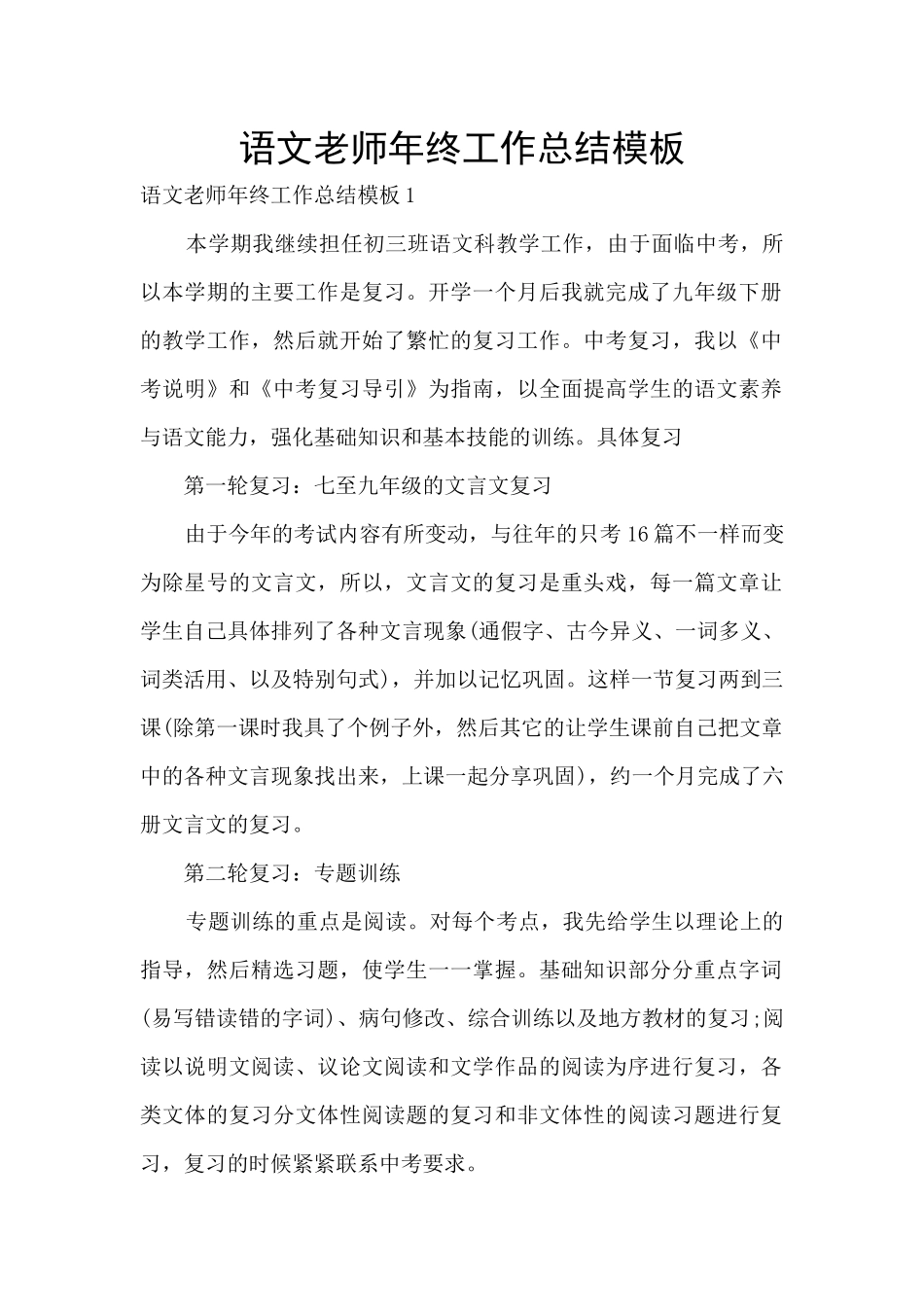 语文教师年终工作总结模板_第1页