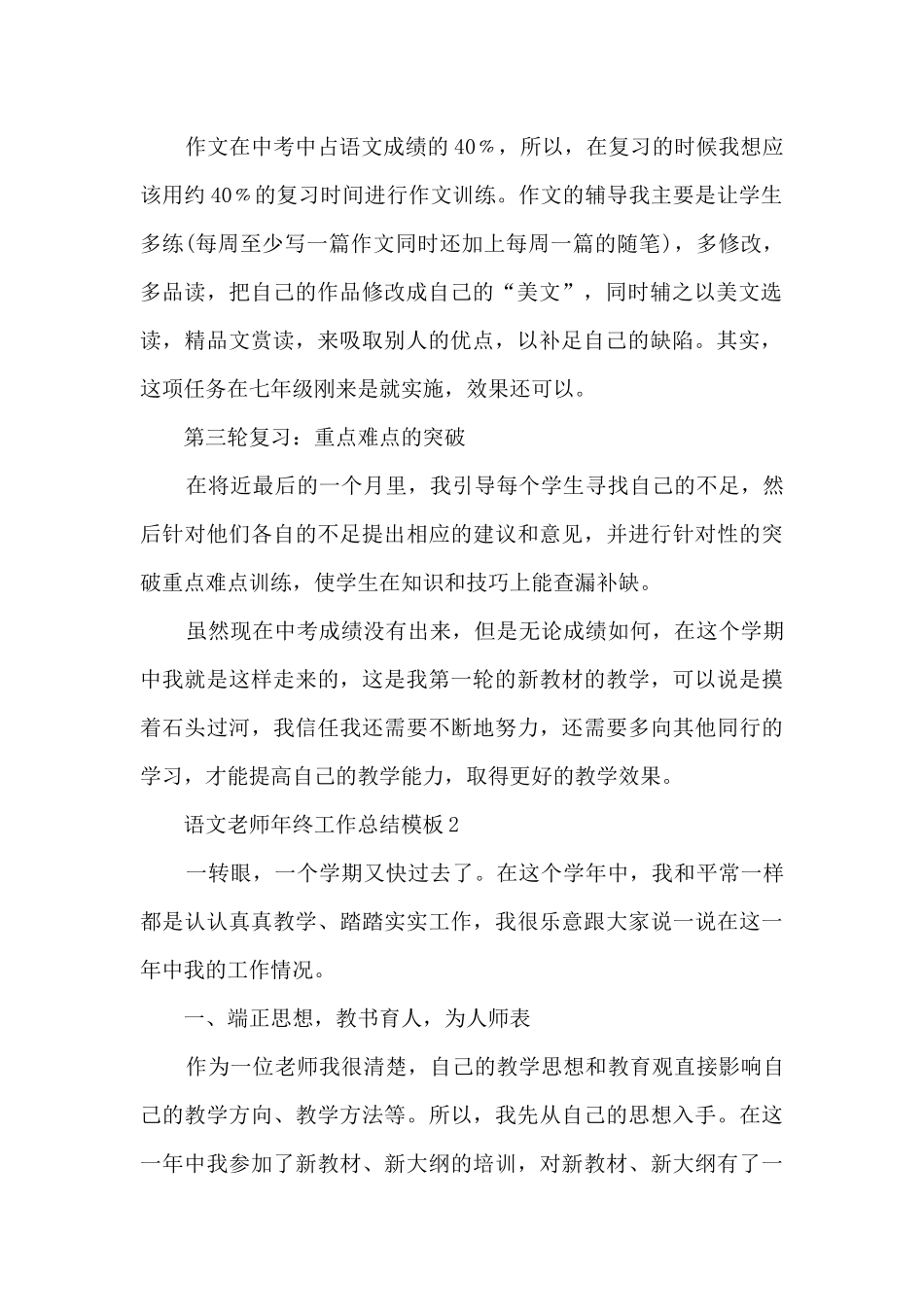 语文教师年终工作总结模板_第2页