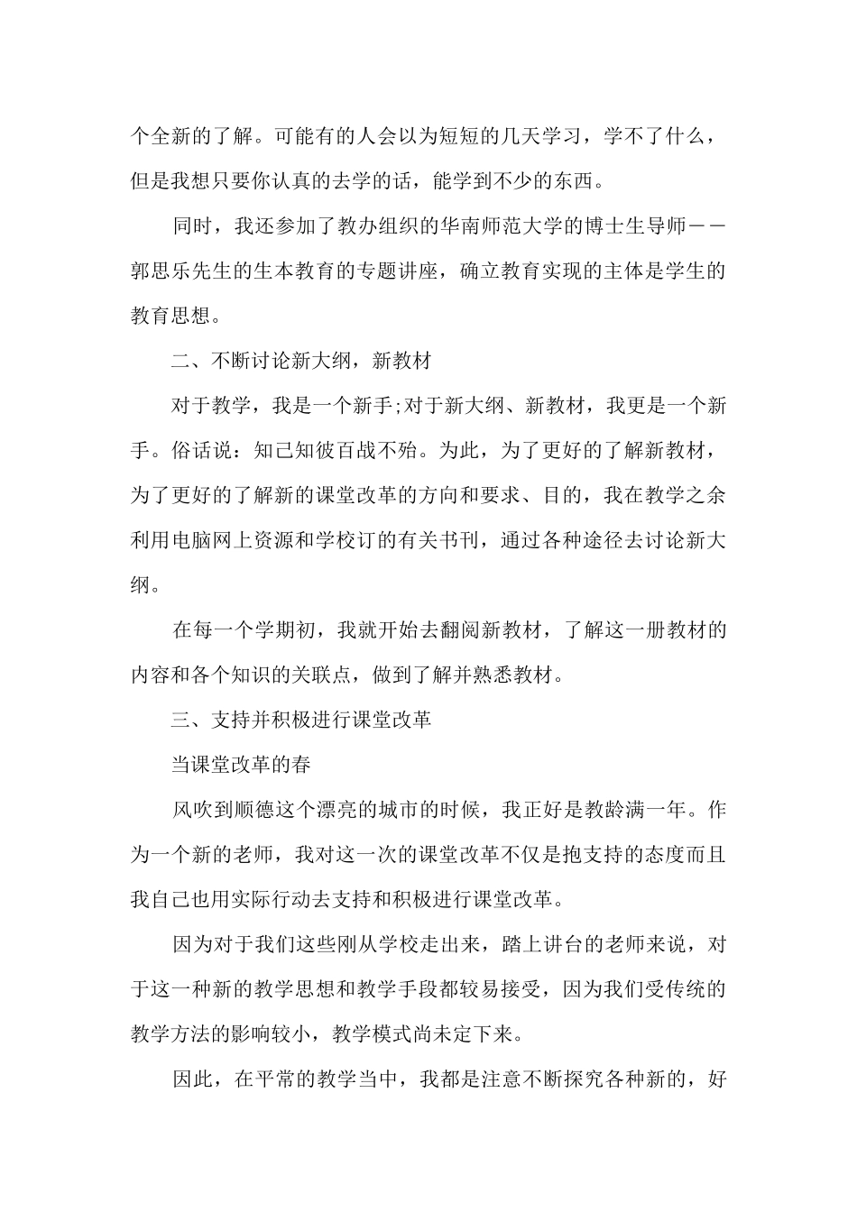 语文教师年终工作总结模板_第3页