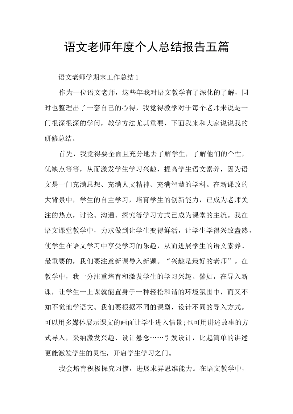 语文教师年度个人总结报告五篇_第1页