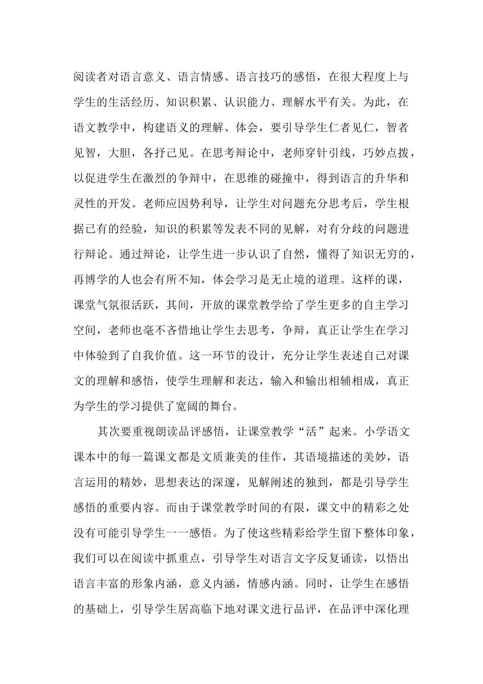 语文教师年度个人总结报告五篇_第2页
