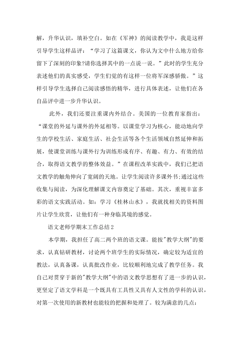 语文教师年度个人总结报告五篇_第3页