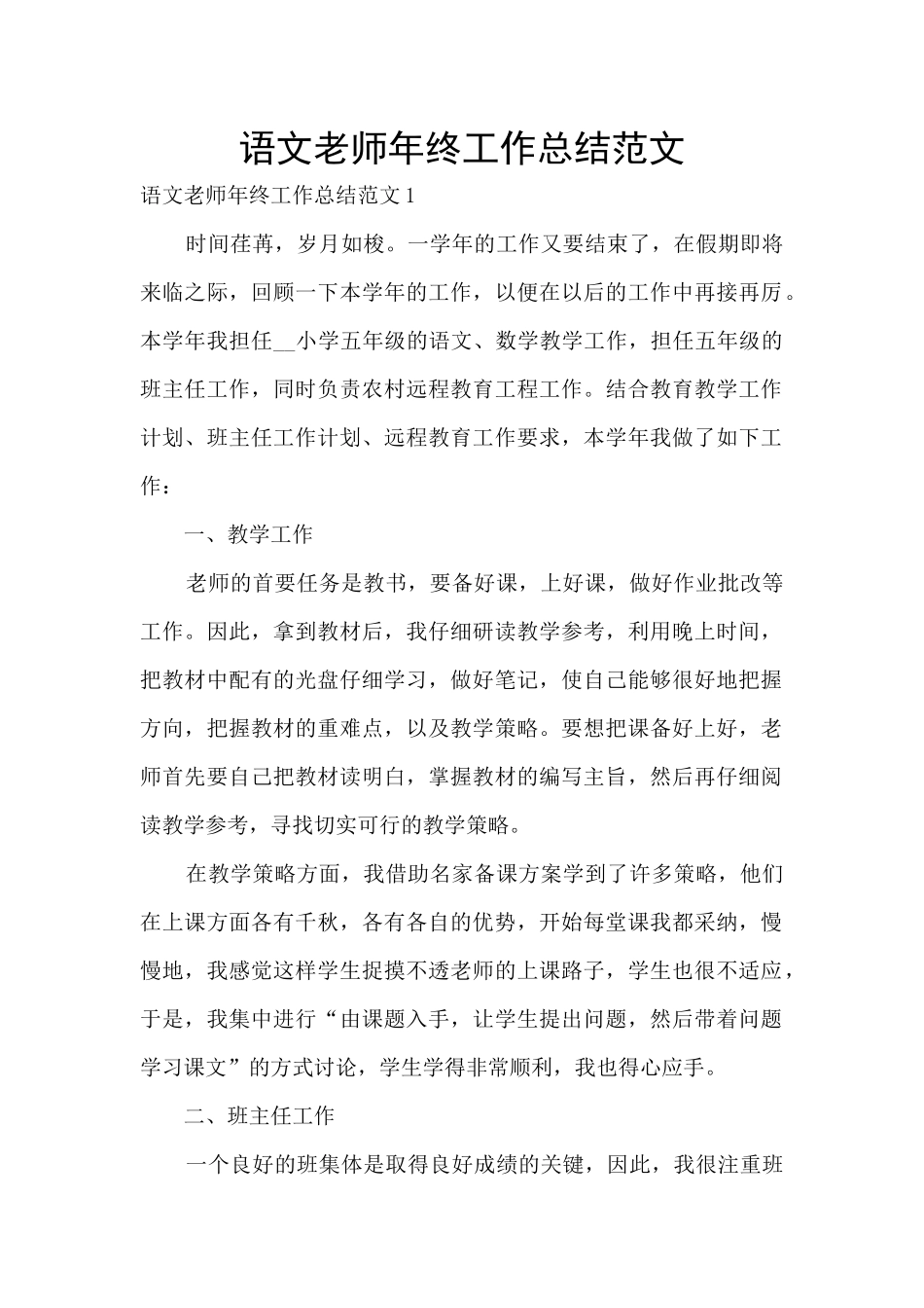 语文教师年终工作总结范文_第1页