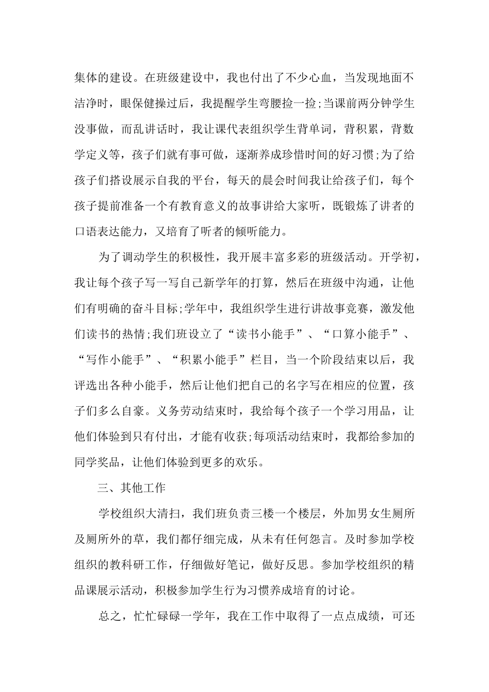 语文教师年终工作总结范文_第2页