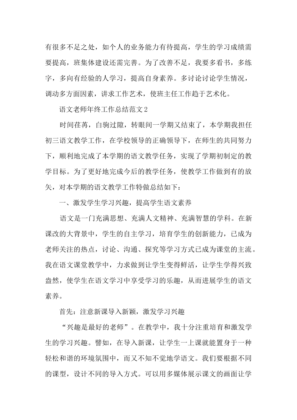 语文教师年终工作总结范文_第3页