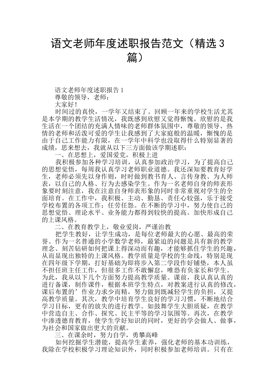 语文教师年度述职报告范文_第1页