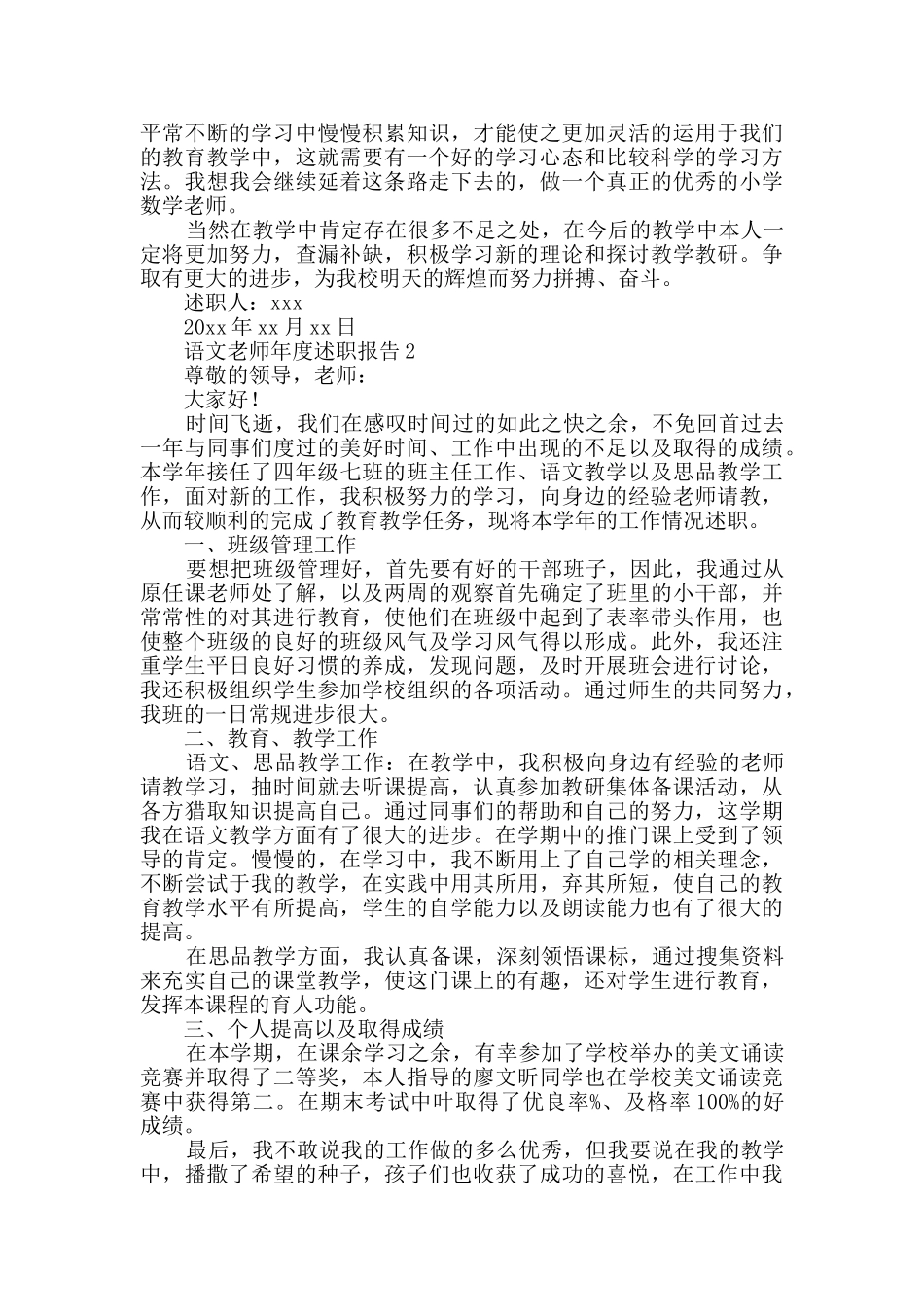 语文教师年度述职报告范文_第2页