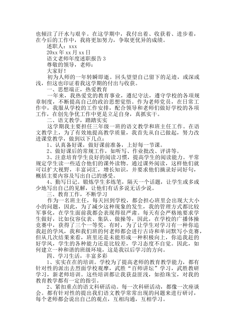 语文教师年度述职报告范文_第3页
