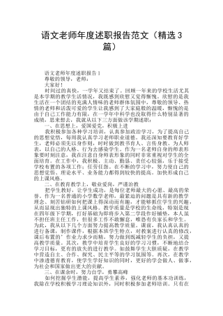 语文教师年度述职报告范文