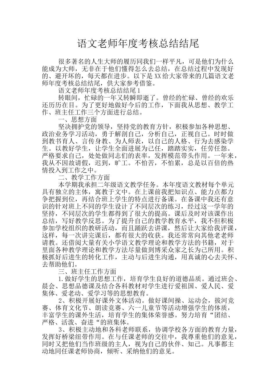 语文教师年度考核总结结尾_第1页