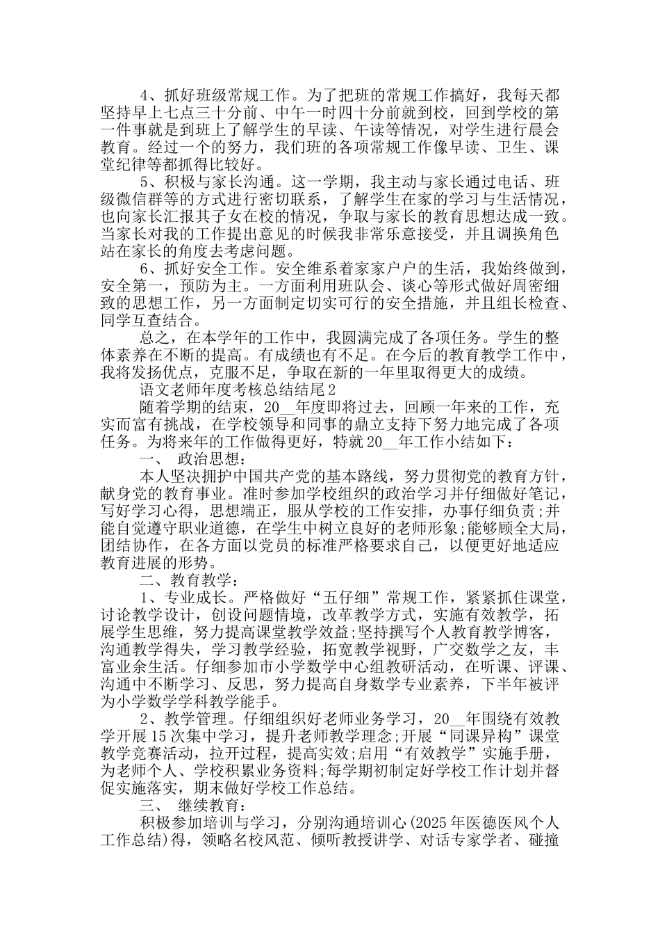 语文教师年度考核总结结尾_第2页