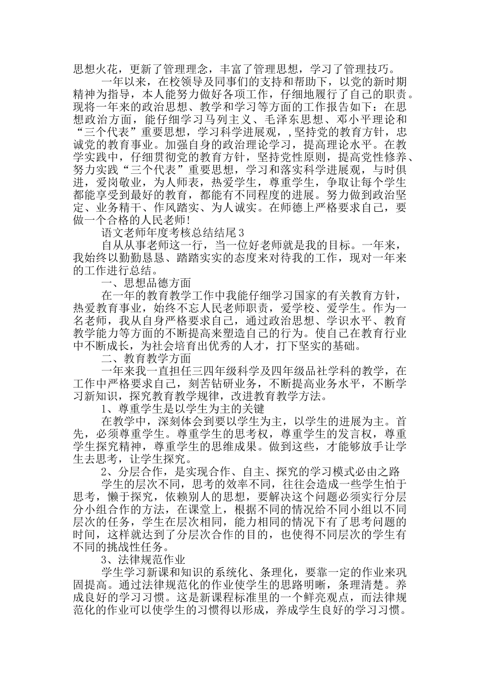 语文教师年度考核总结结尾_第3页