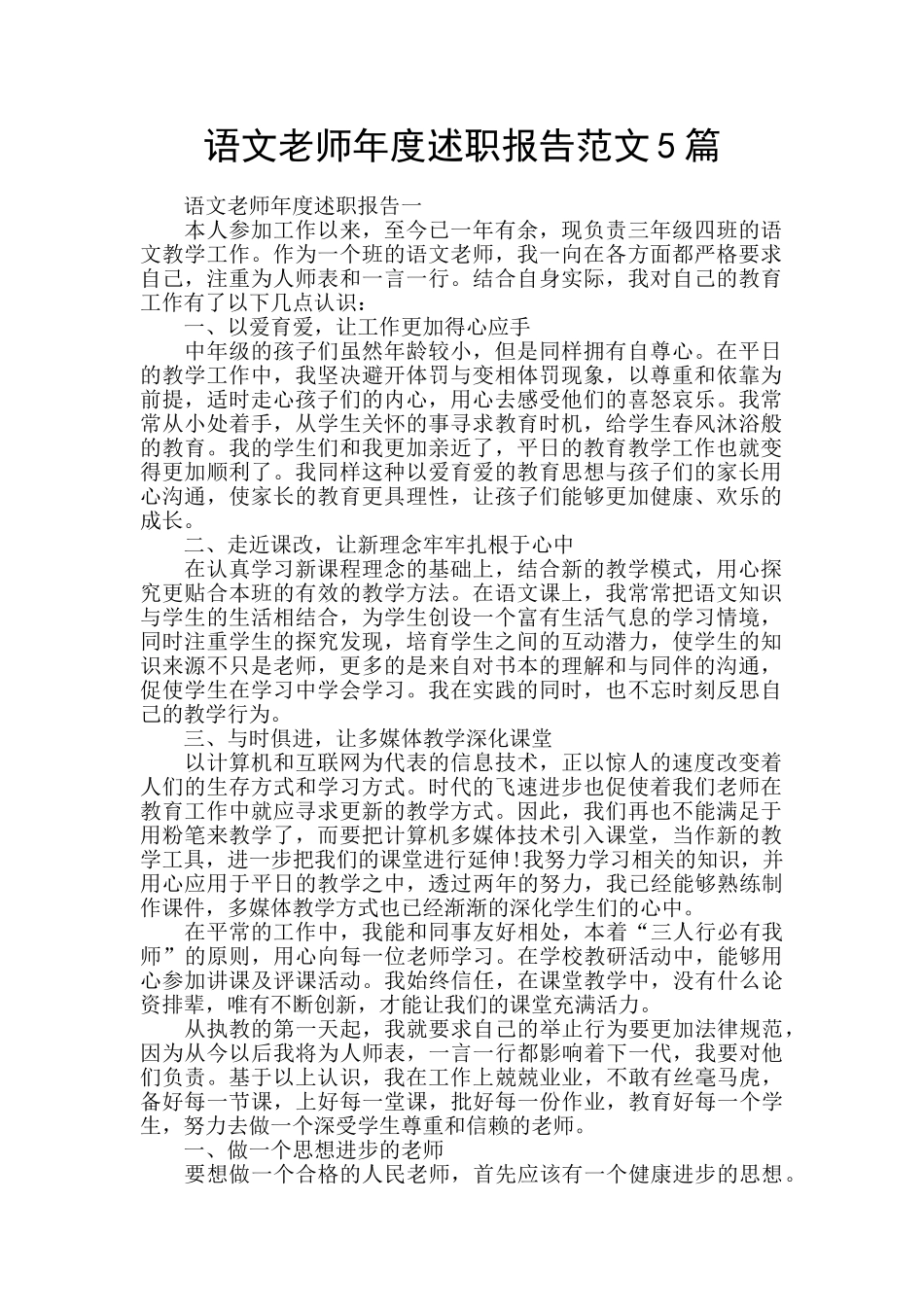 语文教师年度述职报告范文5篇_第1页