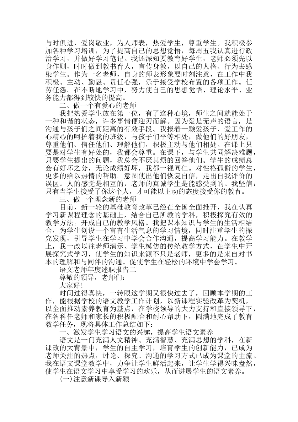 语文教师年度述职报告范文5篇_第2页