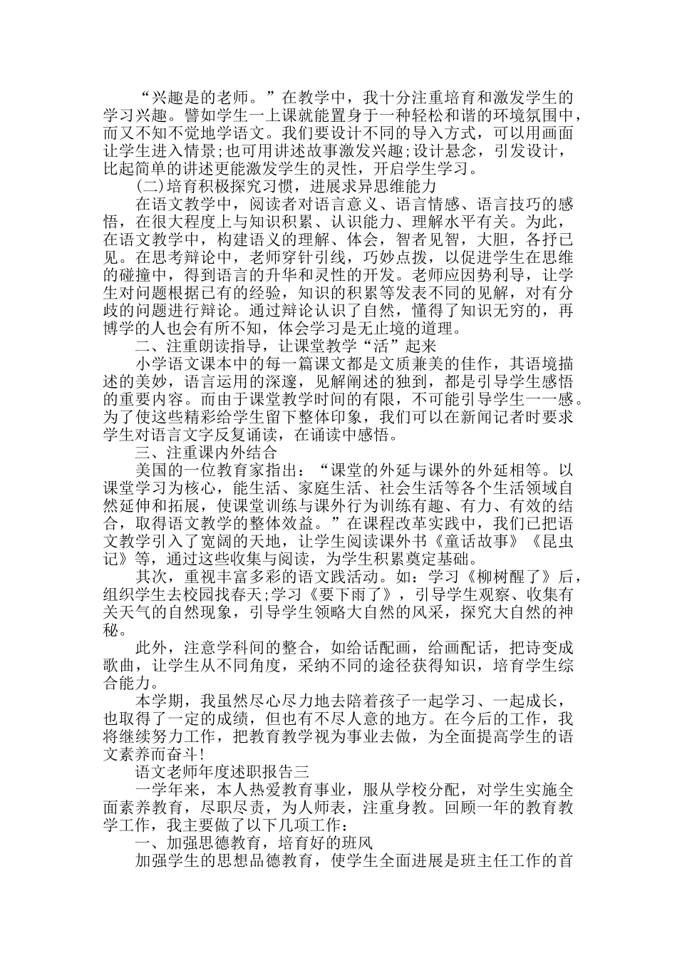 语文教师年度述职报告范文5篇_第3页