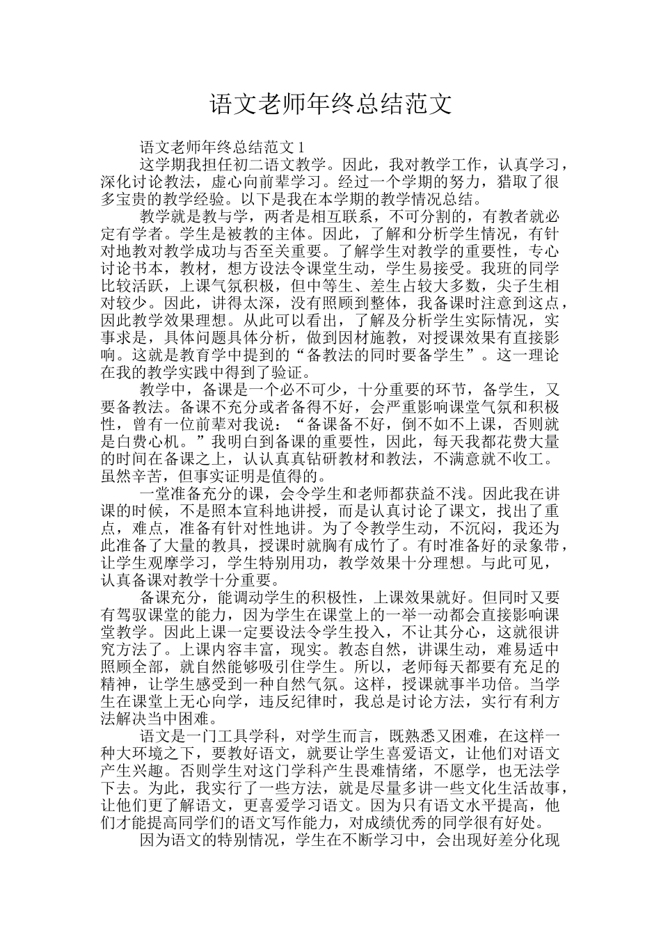 语文教师年终总结范文_第1页