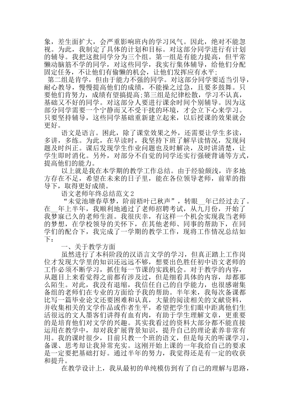 语文教师年终总结范文_第2页