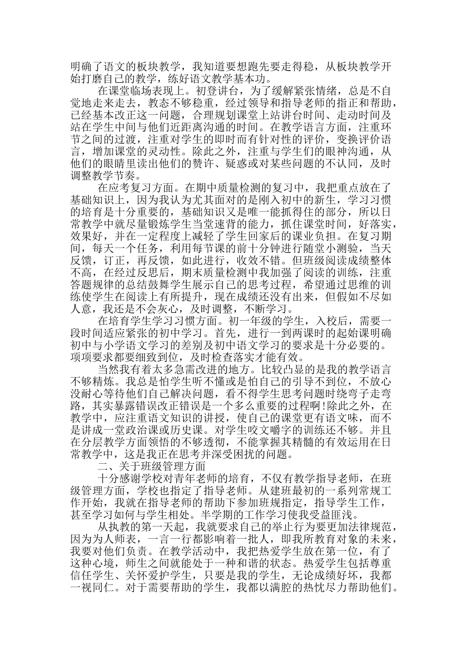 语文教师年终总结范文_第3页