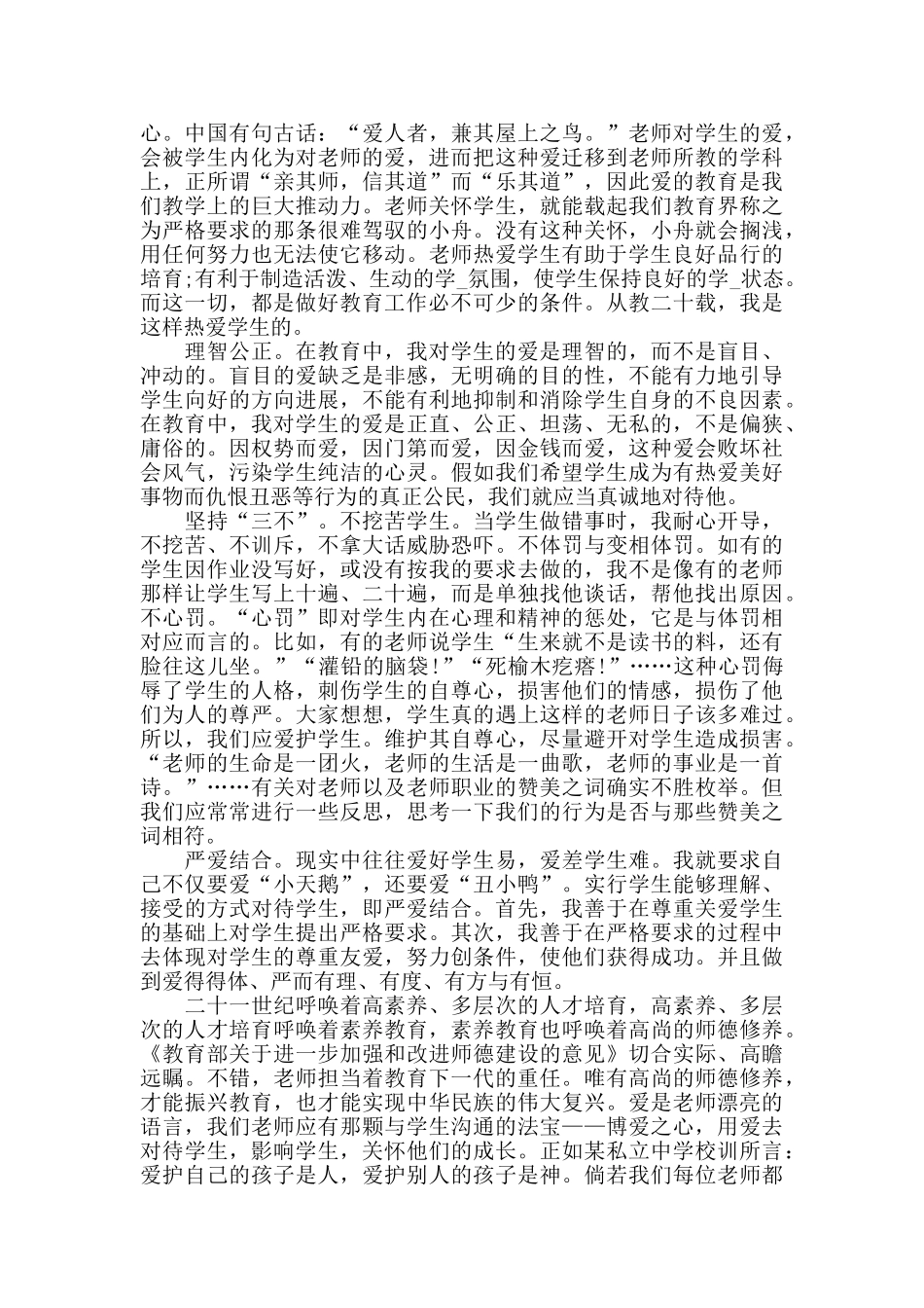 语文教师德育学习心得体会五篇_第2页