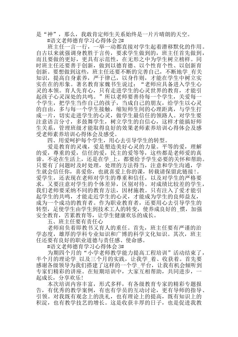 语文教师德育学习心得体会五篇_第3页