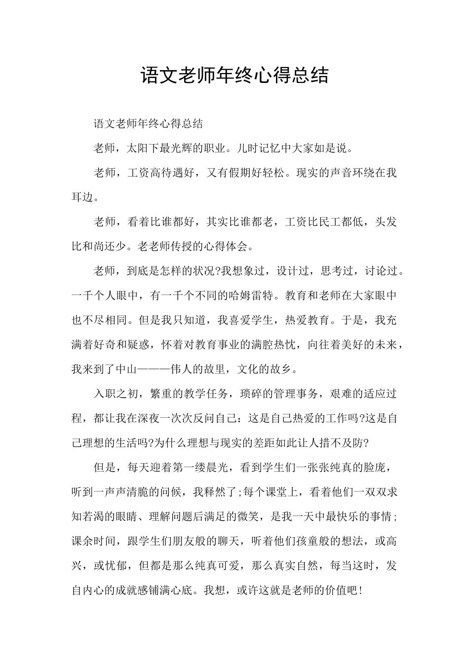 语文教师年终心得总结_第1页