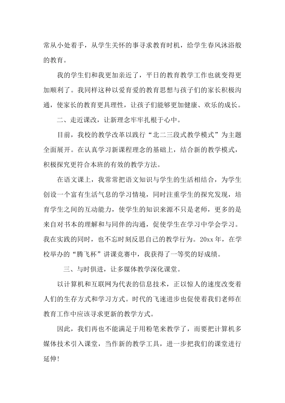 语文教师年终心得总结_第3页