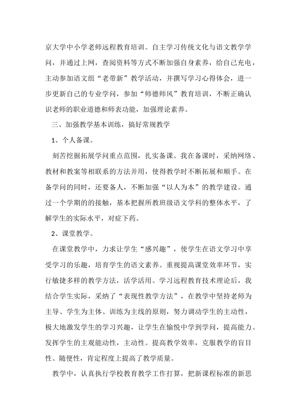 语文教师年终总结锦集七篇_第2页