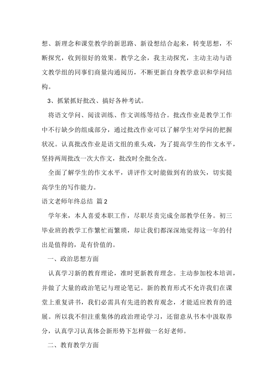 语文教师年终总结锦集七篇_第3页