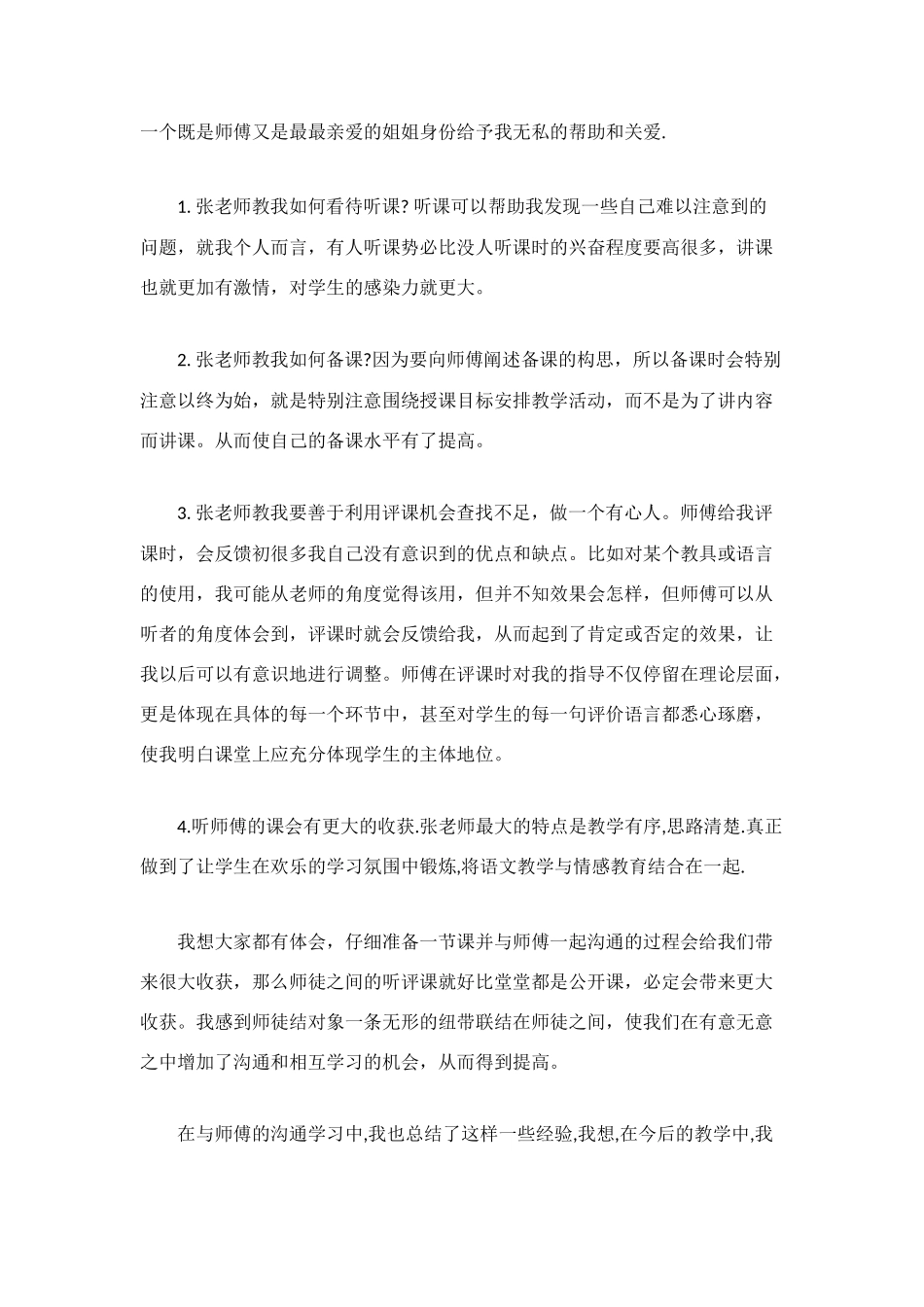 语文教师年终考核总结范文_第2页