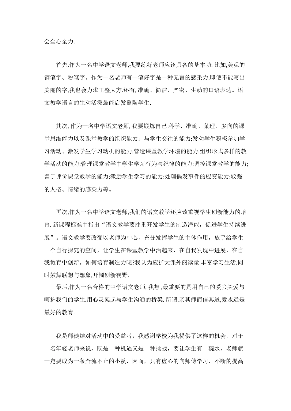 语文教师年终考核总结范文_第3页