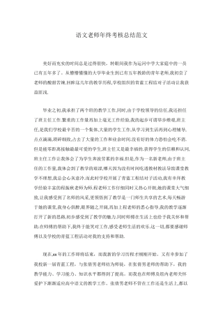 语文教师年终考核总结范文