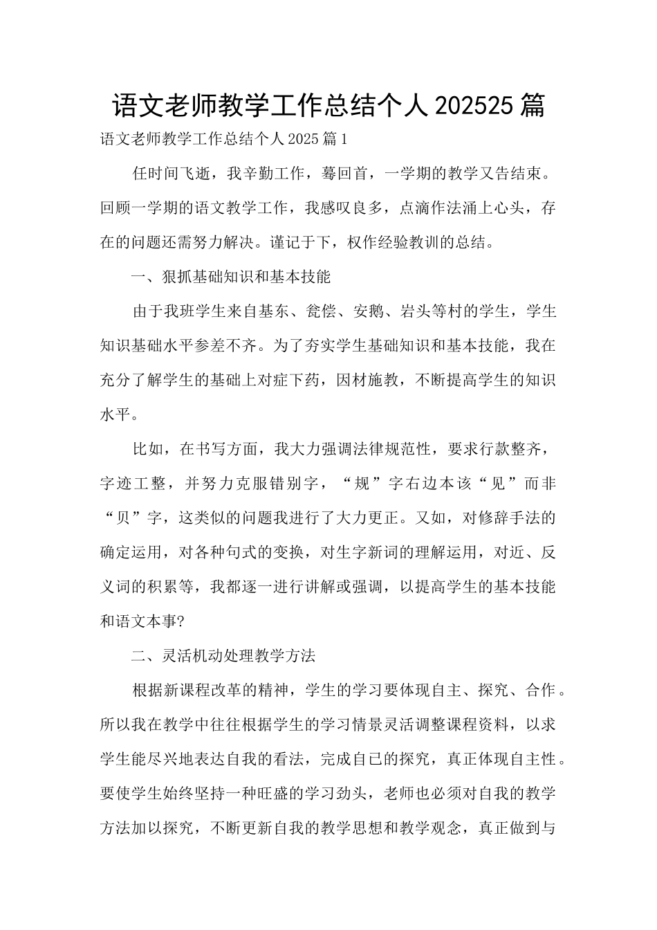 语文教师教学工作总结个人202025篇_第1页