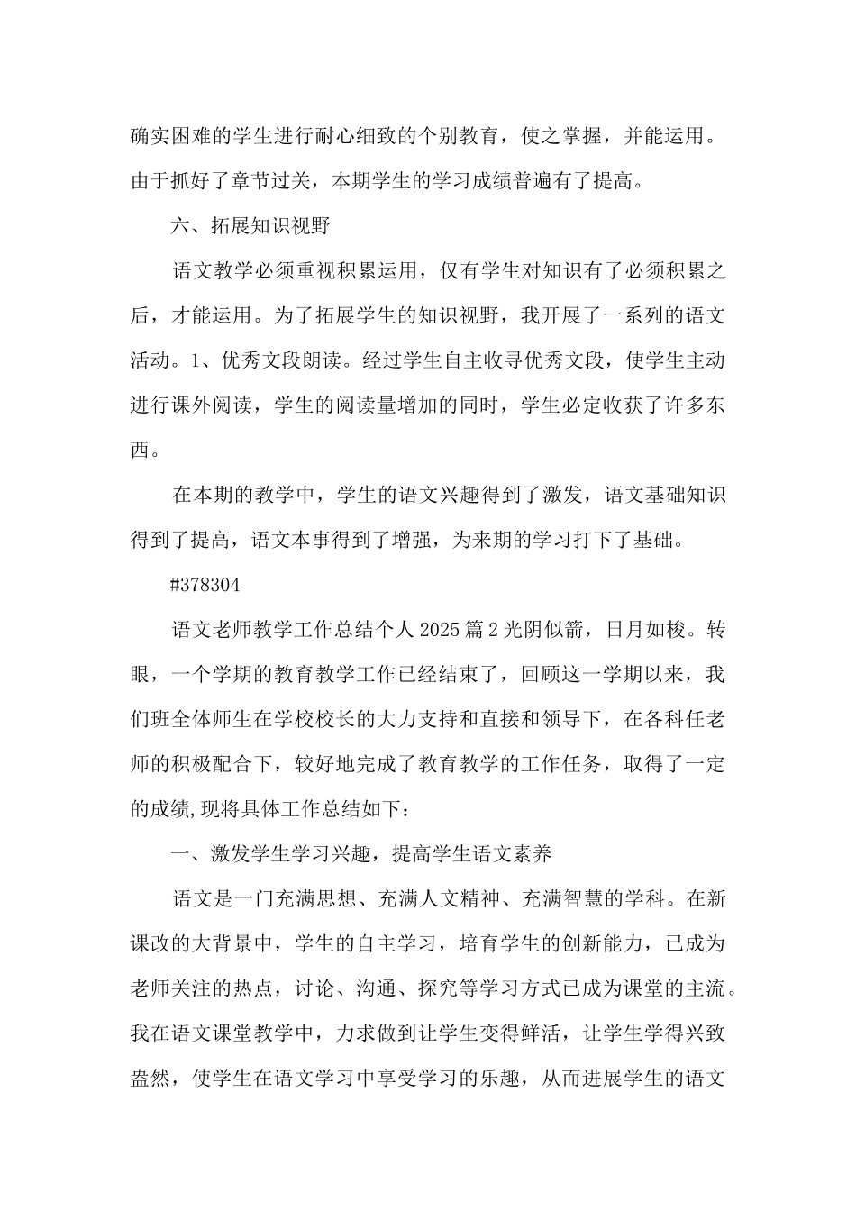 语文教师教学工作总结个人202025篇_第3页