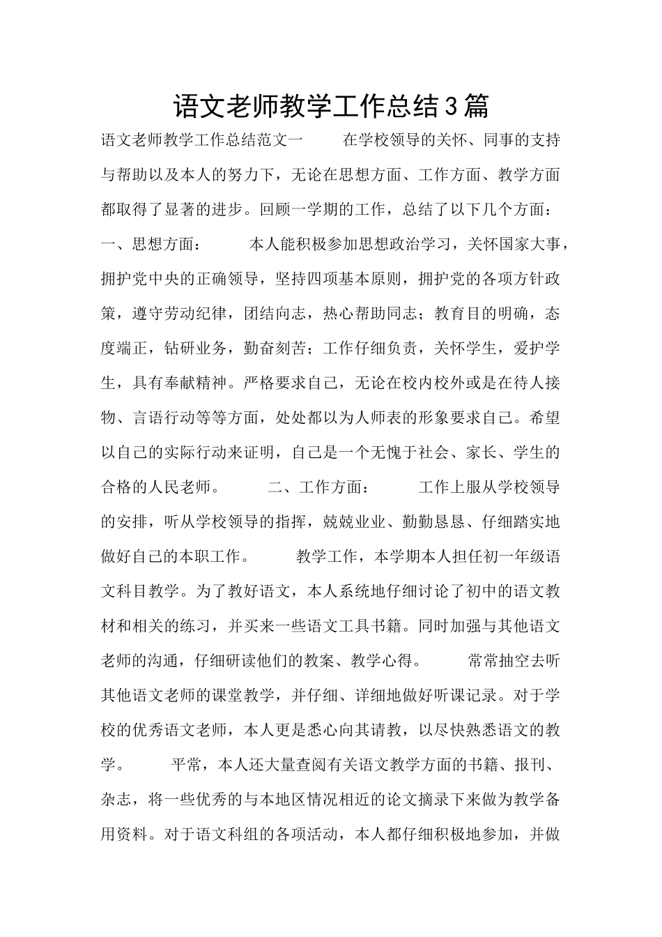语文教师教学工作总结3篇_第1页