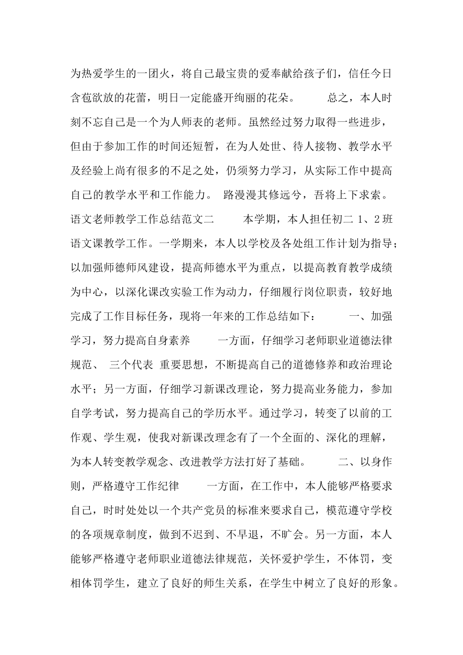 语文教师教学工作总结3篇_第3页